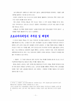 [마케팅]프로슈머 마케팅에 대해서-5
