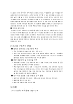 [인터넷게임]인터넷 게임의 문제와 개선 대책-3