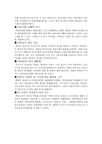 [인터넷게임]인터넷 게임의 문제와 개선 대책-5