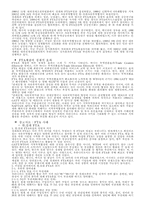 [국제무역]한-일 FTA 체결의 영향과 대처 방안-2