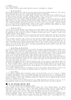 [국제무역]한-일 FTA 체결의 영향과 대처 방안-3