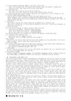 [국제무역]한-일 FTA 체결의 영향과 대처 방안-7