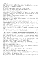[국제무역]한-일 FTA 체결의 영향과 대처 방안-8