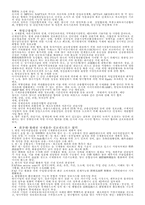 [국제무역]한-일 FTA 체결의 영향과 대처 방안-9