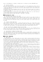 [국제무역]한-일 FTA 체결의 영향과 대처 방안-10