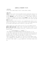 [일반화학]재결정과 거르기-1