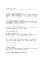 소비자 의사결정과정과 정보처리과정-7