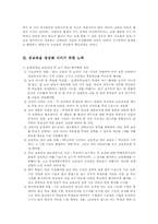 [조기유학(교육이민) 및 공교육 정상화]조기유학(교육이민) 및 공교육 정상화-16