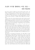 [전기감상문]도전의 바다를 항해하는 여성 선장 - 칼리피오리나-1