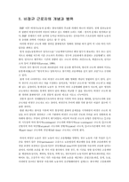 [인사관리]비정규직 근로자의 실태와 과제-3