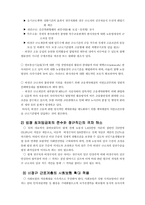 [인사관리]비정규직 근로자의 실태와 과제-18