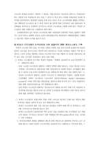 [인사관리]비정규직 근로자의 실태와 과제-19
