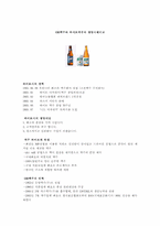 [마케팅 사례연구]하이트 맥주와 OB맥주의 경영사례 비교분석-1