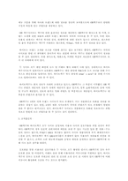 [마케팅 사례연구]하이트 맥주와 OB맥주의 경영사례 비교분석-3