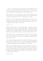 [마케팅 사례연구]하이트 맥주와 OB맥주의 경영사례 비교분석-4