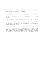 [마케팅 사례연구]하이트 맥주와 OB맥주의 경영사례 비교분석-5