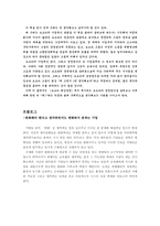 [경영혁신]도요타 최강경영을 읽고-2