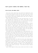 [경영혁신]도요타 최강경영을 읽고-3