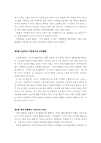 [경영혁신]도요타 최강경영을 읽고-4