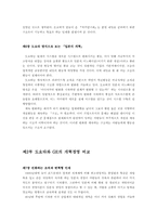 [경영혁신]도요타 최강경영을 읽고-7