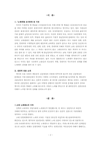 [서양역사]신분의 평등화 실현을 위한 경향-서양의 역사적 과정의 측면에서--2