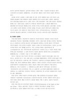 [서양역사]신분의 평등화 실현을 위한 경향-서양의 역사적 과정의 측면에서--5
