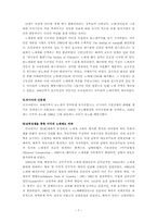 [서양역사]신분의 평등화 실현을 위한 경향-서양의 역사적 과정의 측면에서--7