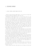 [평생교육]민중교육론 -프레이리, 라이머, 일리치 요약, 사상 비교,-2