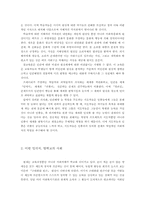 [평생교육]민중교육론 -프레이리, 라이머, 일리치 요약, 사상 비교,-4