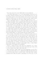 [평생교육]민중교육론 -프레이리, 라이머, 일리치 요약, 사상 비교,-7