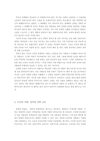 [평생교육]민중교육론 -프레이리, 라이머, 일리치 요약, 사상 비교,-9
