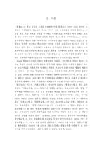 [평생교육]평생교육법에 관한 고찰-사회교육법과 비교를 통하여-2