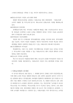 [평생교육]평생교육법에 관한 고찰-사회교육법과 비교를 통하여-5