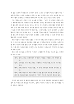 [평생교육]평생교육법에 관한 고찰-사회교육법과 비교를 통하여-6