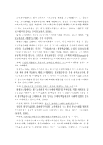 [평생교육]평생교육법에 관한 고찰-사회교육법과 비교를 통하여-8