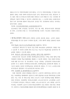 [평생교육]평생교육법에 관한 고찰-사회교육법과 비교를 통하여-9