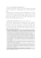 [평생교육]평생교육법에 관한 고찰-사회교육법과 비교를 통하여-11