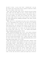 [평생교육]평생교육법에 관한 고찰-사회교육법과 비교를 통하여-14