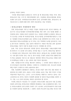 [평생교육]평생교육법에 관한 고찰-사회교육법과 비교를 통하여-15