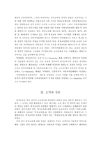 [평생교육]평생교육법에 관한 고찰-사회교육법과 비교를 통하여-17