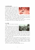 [한국정치]제1공화국과 4.19혁명-7