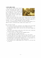 [한국정치]제1공화국과 4.19혁명-8