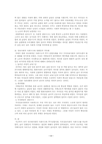 [여성복지]성차별의 사례와 성불평등의 개선방안-4