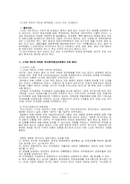 [매스컴문화]스크린쿼터의 의미와 법적배경, 관련 사건일지-1