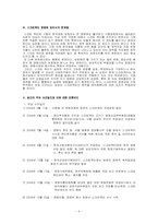 [매스컴문화]스크린쿼터의 의미와 법적배경, 관련 사건일지-4