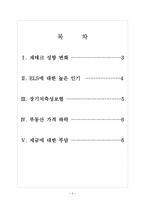 [저금리]저금리에 따른 영향과 시장변화 보고서-2
