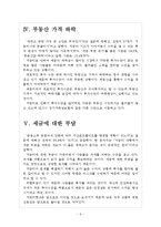 [저금리]저금리에 따른 영향과 시장변화 보고서-6