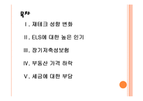 [저금리]저금리에 따른 영향과 시장변화 PPT자료-2