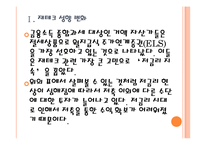 [저금리]저금리에 따른 영향과 시장변화 PPT자료-4