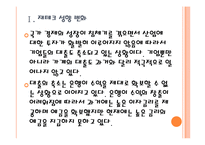 [저금리]저금리에 따른 영향과 시장변화 PPT자료-5